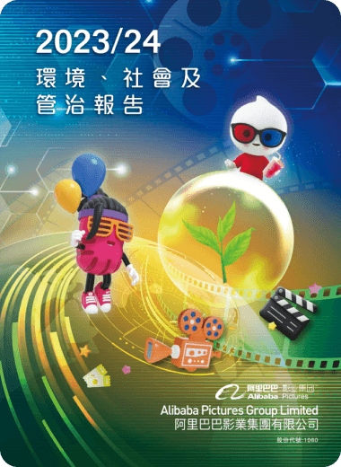 2023/24 环境、社会及管治报告