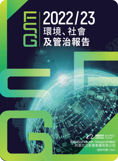 2022/23 环境、社会及管治报告